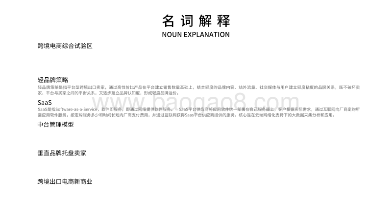 2019年中国跨境出口电商行业发展报告.pdf_第3页