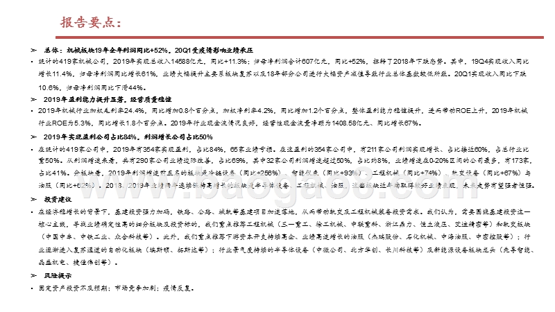 2019-2020Q1机械行业总结分析报告.pptx_第2页