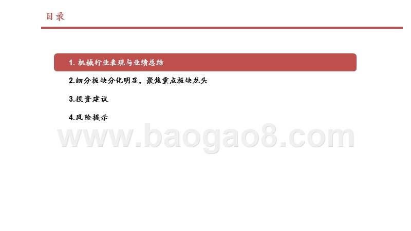 2019-2020Q1机械行业总结分析报告.pptx_第3页