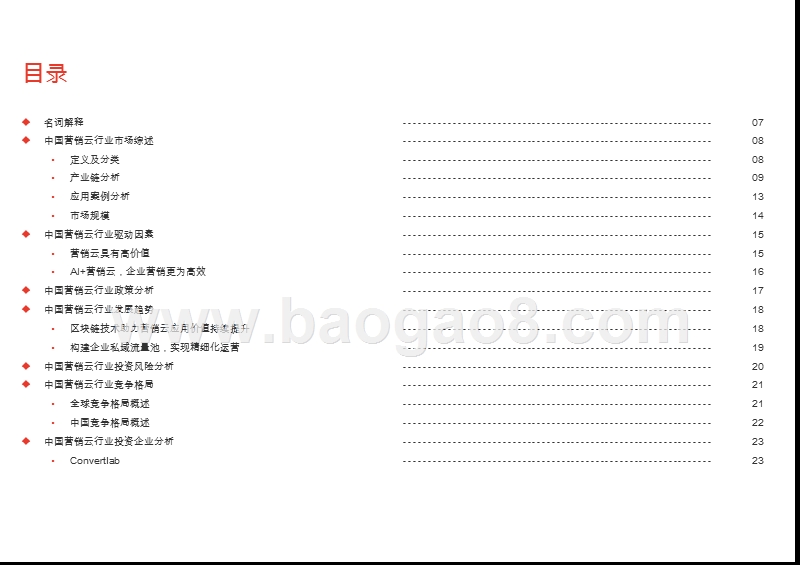 2019-2020中国营销云行业综合分析报告.pptx_第3页