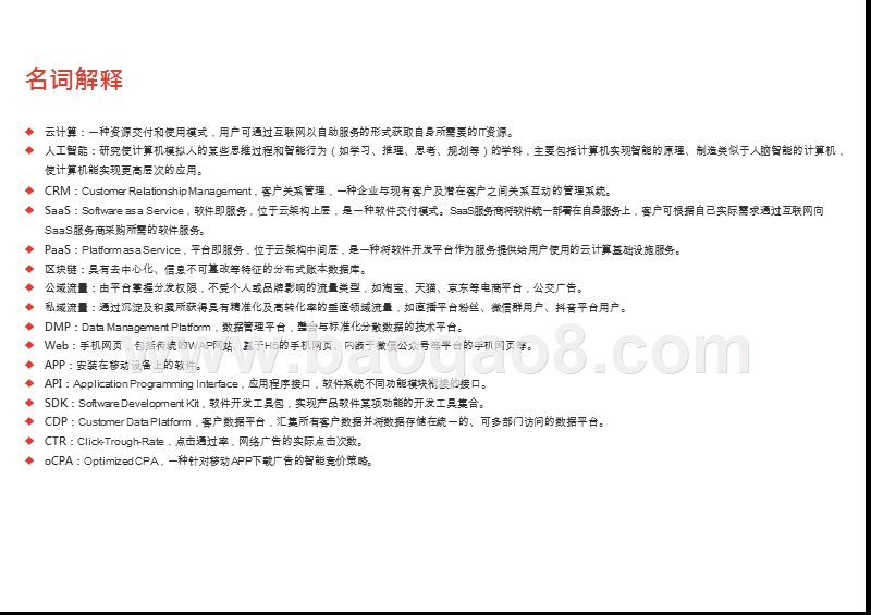 2019-2020中国营销云行业综合分析报告.pptx_第5页