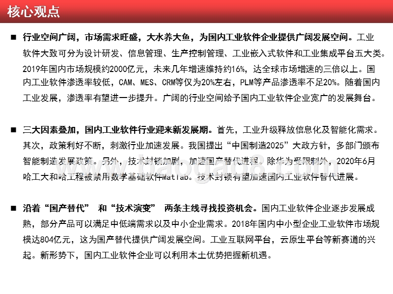 2020-2021工业软件行业研究报告.pptx_第2页