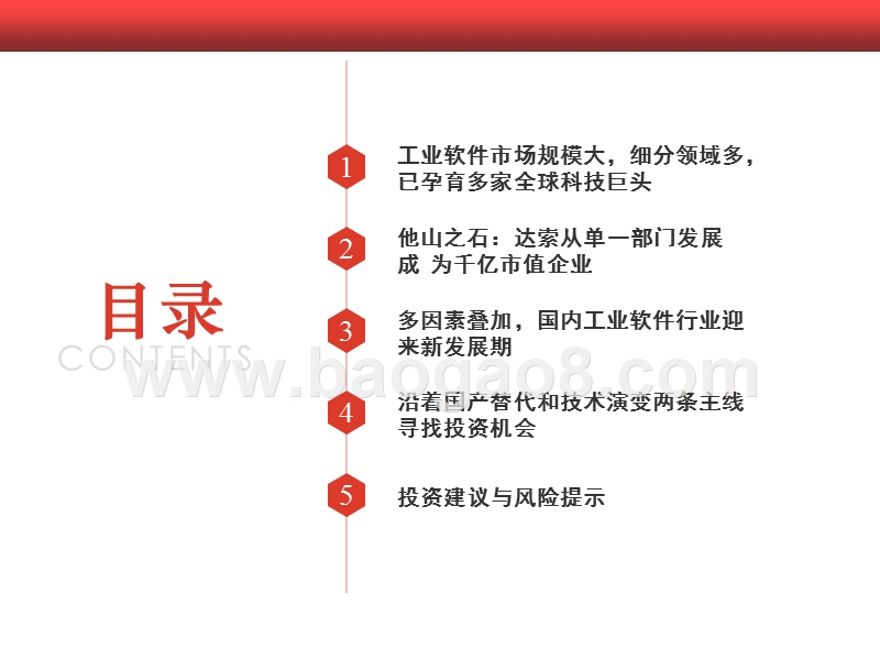 2020-2021工业软件行业研究报告.pptx_第3页