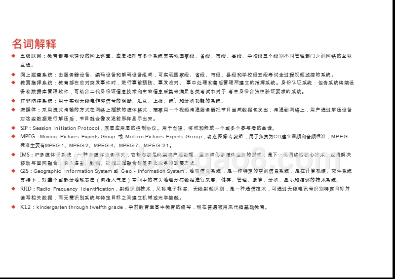 2019-2020中国智慧教育系统行业综合分析报告.pptx_第4页