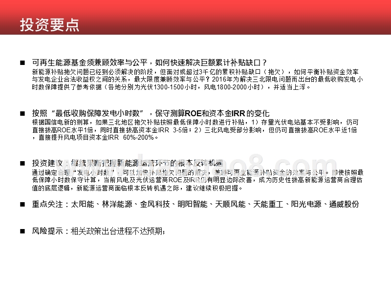 2020-2021新能源运营商估值分析报告.pptx_第2页