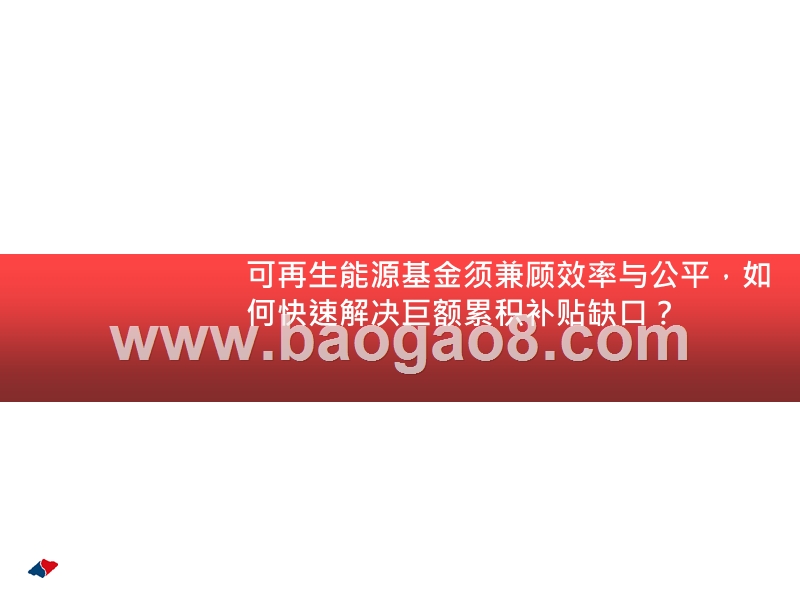 2020-2021新能源运营商估值分析报告.pptx_第4页