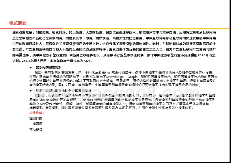 2019-2020中国搜索引擎行业综合分析报告.pptx_第2页