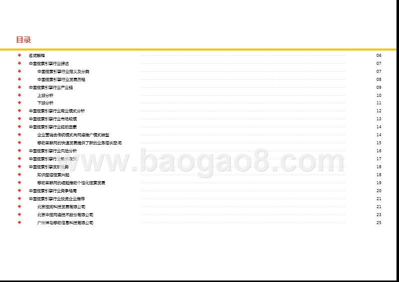 2019-2020中国搜索引擎行业综合分析报告.pptx_第3页