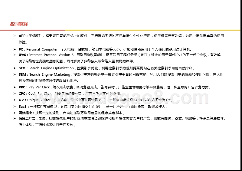 2019-2020中国搜索引擎行业综合分析报告.pptx_第4页