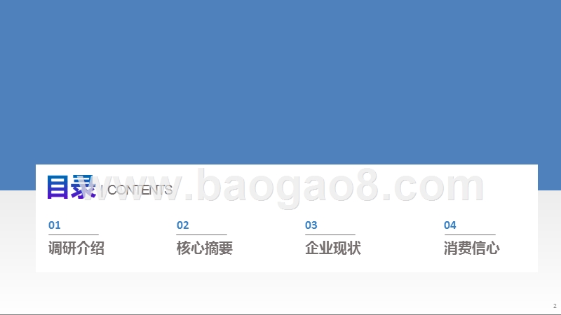 2020-2021武汉企业现状调查分析报告.pptx_第2页