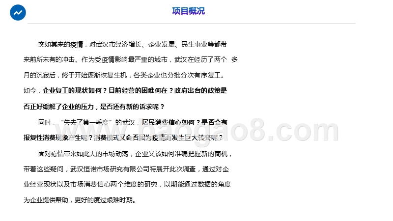 2020-2021武汉企业现状调查分析报告.pptx_第4页