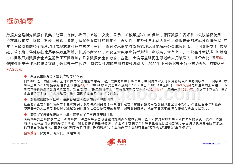 2020-2021中国数据安全行业综合分析报告.pptx_第2页