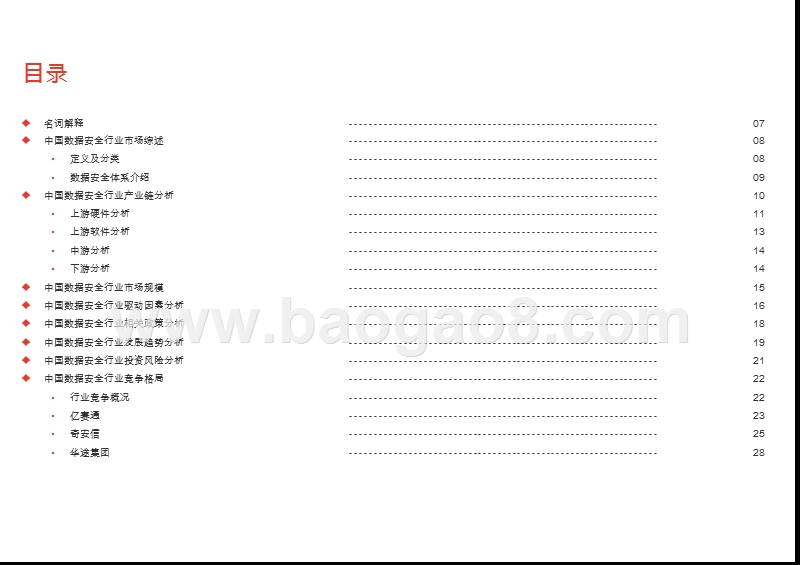 2020-2021中国数据安全行业综合分析报告.pptx_第3页