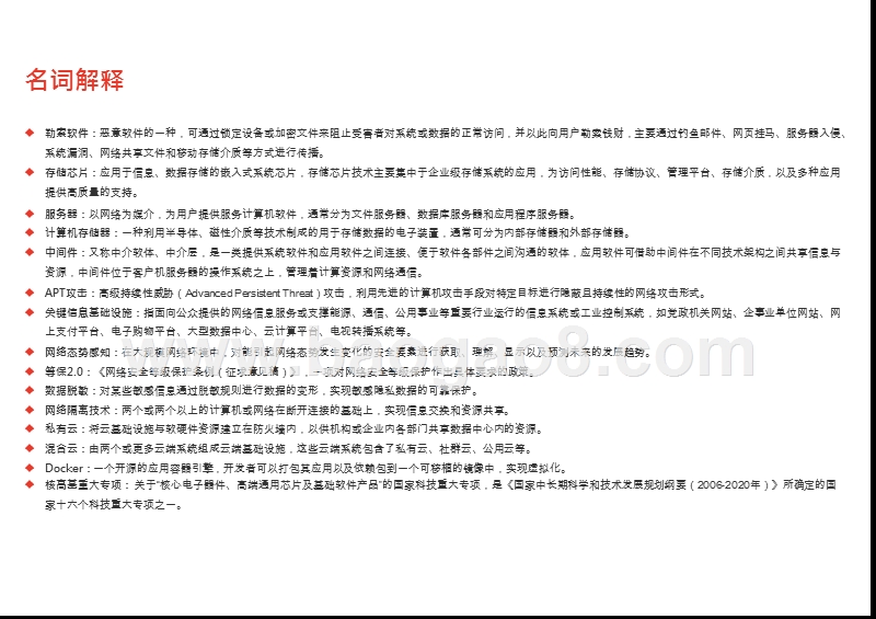 2020-2021中国数据安全行业综合分析报告.pptx_第5页