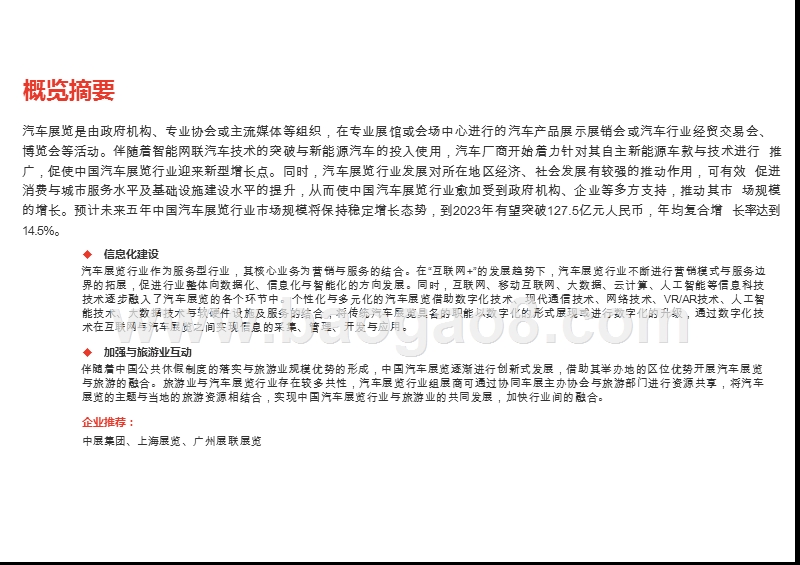 2019-2020中国汽车展览行业综合分析报告.pptx_第2页