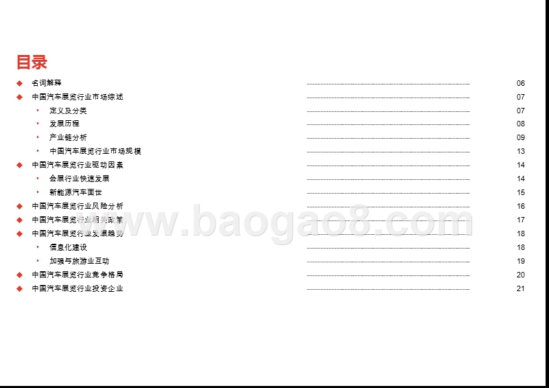 2019-2020中国汽车展览行业综合分析报告.pptx_第3页