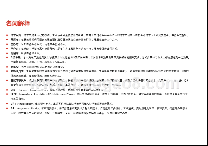 2019-2020中国汽车展览行业综合分析报告.pptx_第4页