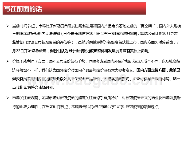 2020-2021新冠疫苗专题研究报告.pptx_第2页