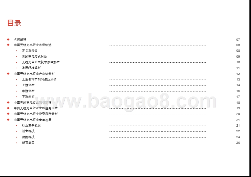 2019-2020中国无线充电行业综合分析报告.pptx_第3页