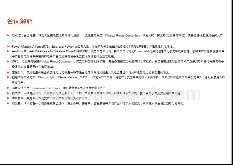 2019-2020中国无线充电行业综合分析报告.pptx_第4页