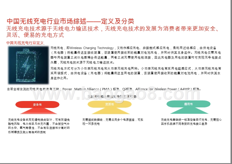 2019-2020中国无线充电行业综合分析报告.pptx_第5页