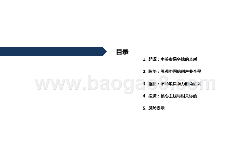 2020-2021信创产业发展分析报告.pptx_第2页