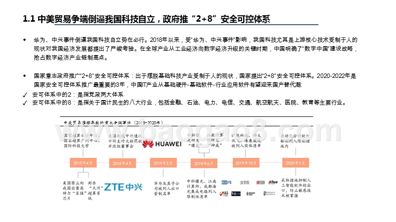 2020-2021信创产业发展分析报告.pptx_第4页