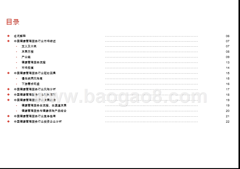 2020-2021中国健康管理服务行业综合分析报告.pptx_第3页