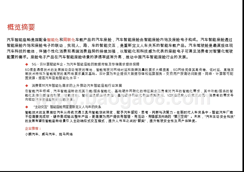 2019-2020中国汽车智能座舱行业综合分析报告.pptx_第2页