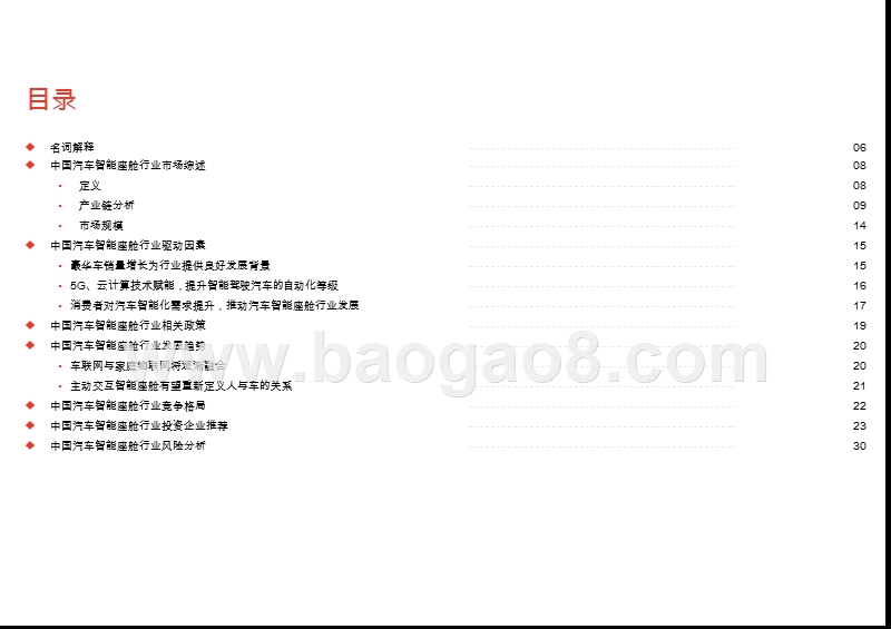 2019-2020中国汽车智能座舱行业综合分析报告.pptx_第3页