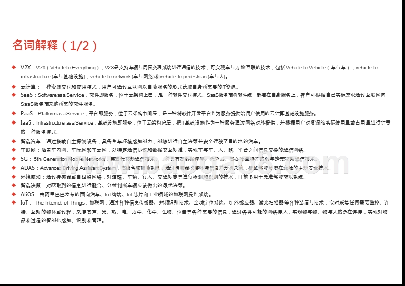 2019-2020中国汽车智能座舱行业综合分析报告.pptx_第4页