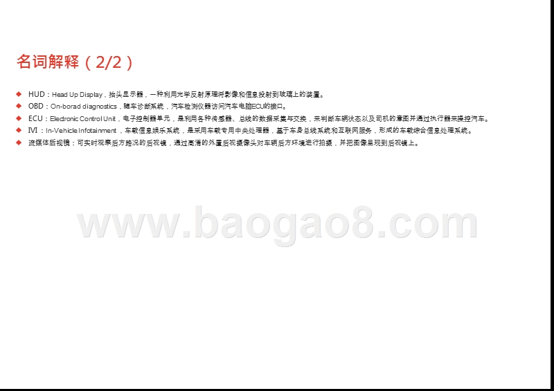 2019-2020中国汽车智能座舱行业综合分析报告.pptx_第5页