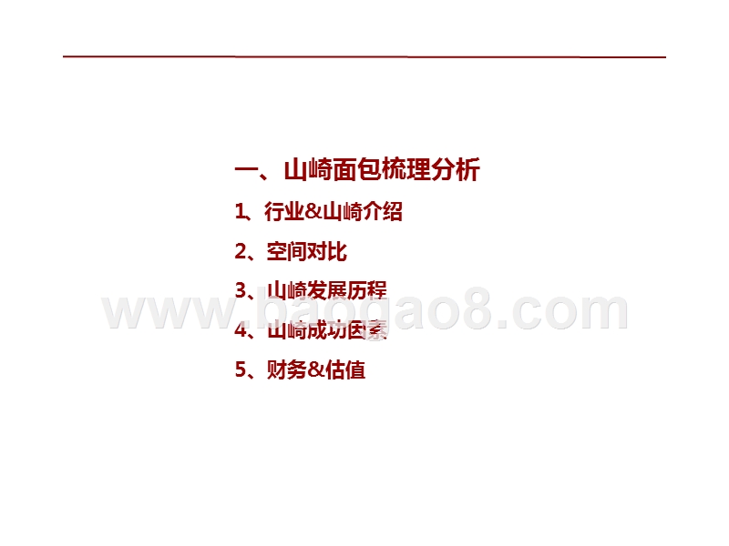 2020-2021烘焙龙头企业分析报告.pptx_第3页