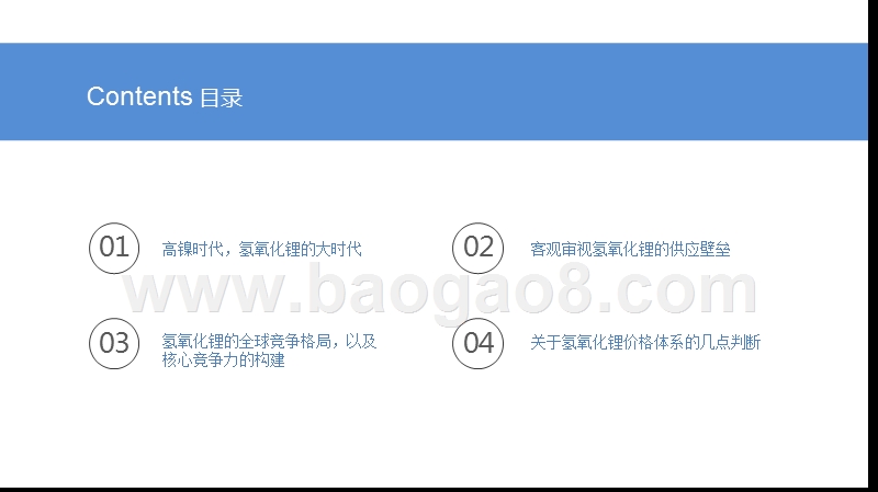 2020-2021氢氧化锂发展前景研究报告.pptx_第2页