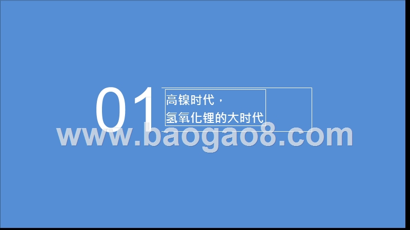 2020-2021氢氧化锂发展前景研究报告.pptx_第3页