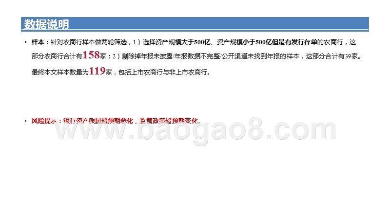 2020-2021农商行质地研究报告.pptx_第2页
