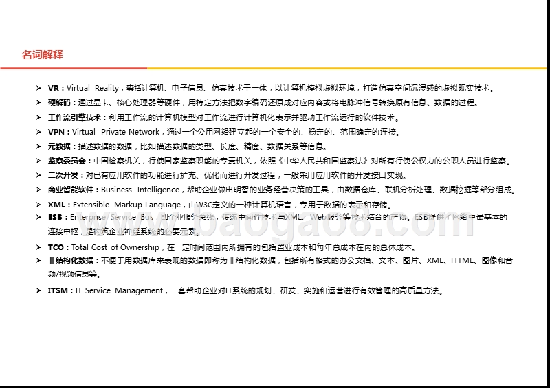 2019-2020中国智慧法庭行业综合分析报告.pptx_第3页