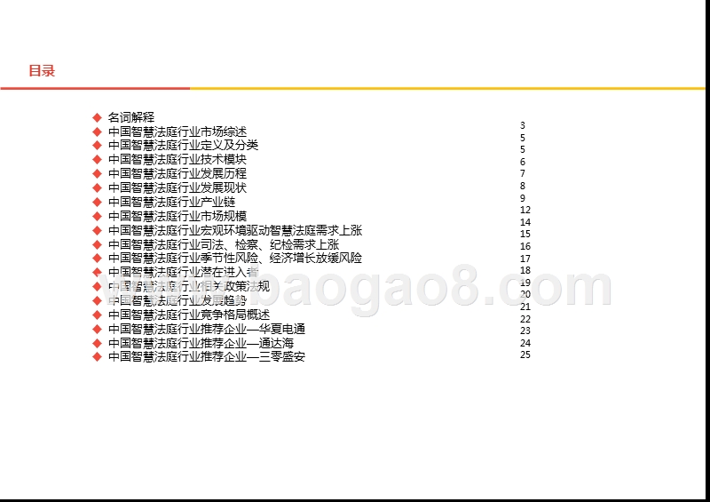 2019-2020中国智慧法庭行业综合分析报告.pptx_第4页