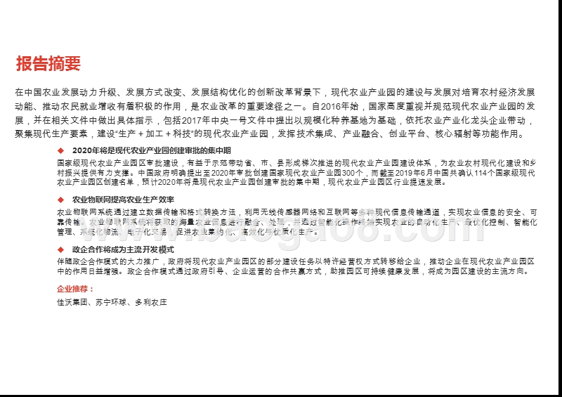 2019-2020中国现代农业产业园区研究报告.pptx_第2页