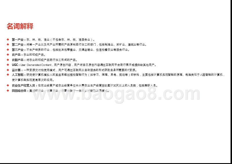 2019-2020中国现代农业产业园区研究报告.pptx_第4页