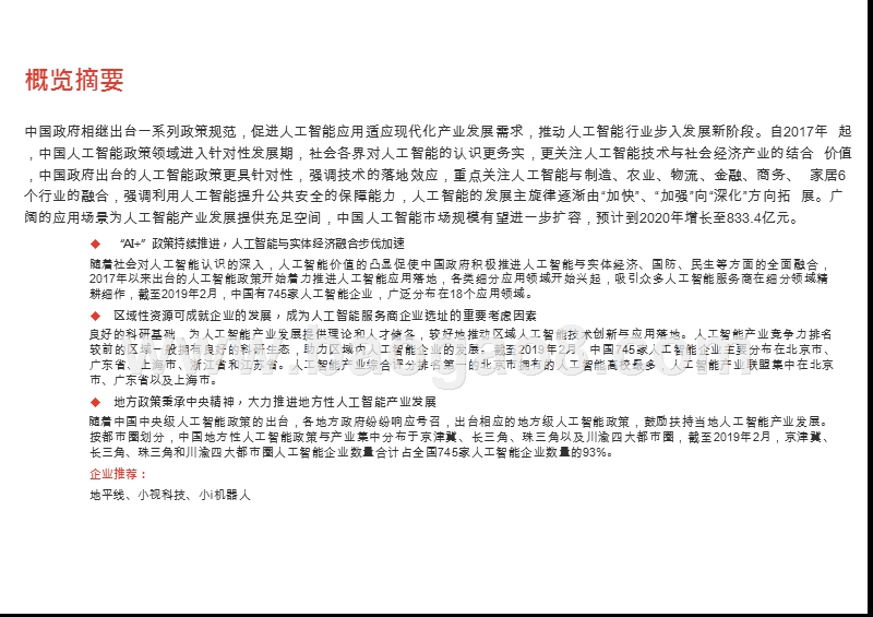 2019-2020中国人工智能行业政策解读分析报告(2).pptx_第2页