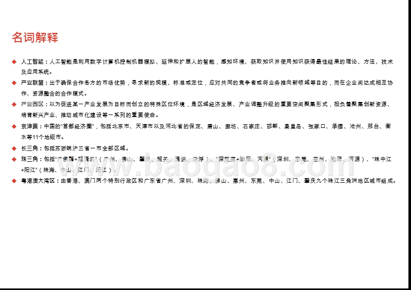 2019-2020中国人工智能行业政策解读分析报告(2).pptx_第4页