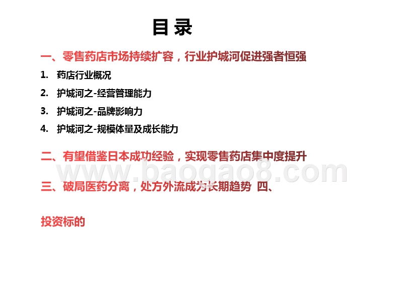 2020-2021药店行业研究报告.pptx_第5页