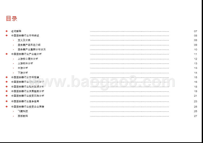 2020-2021中国服务器行业综合分析报告.pptx_第3页