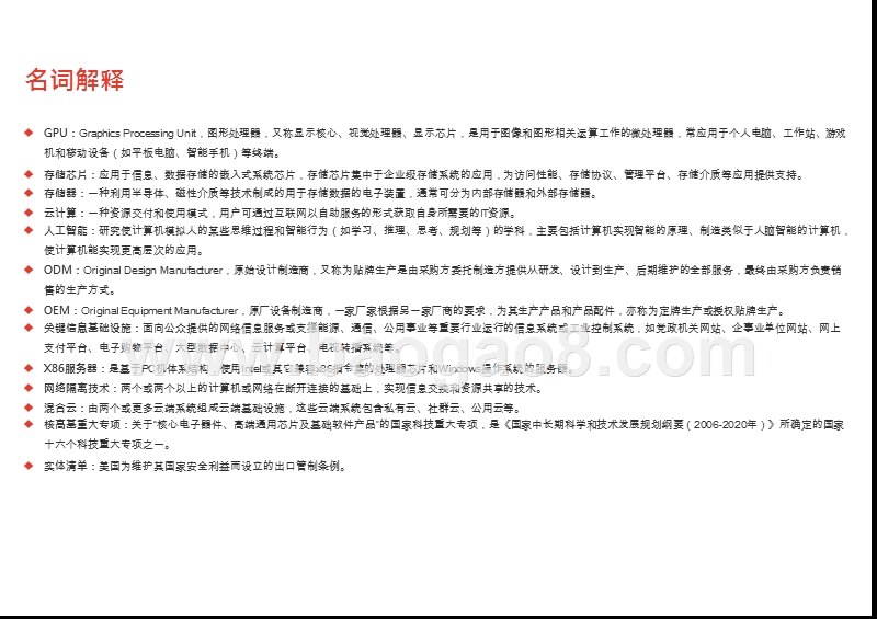 2020-2021中国服务器行业综合分析报告.pptx_第5页