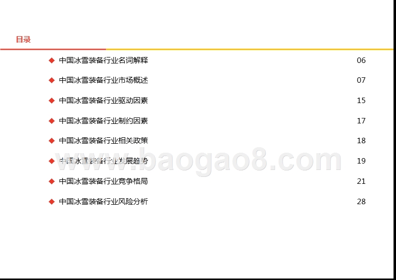 2019-2020中国冰雪装备行业综合分析报告.pptx_第3页