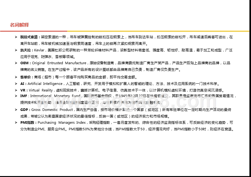 2019-2020中国冰雪装备行业综合分析报告.pptx_第4页