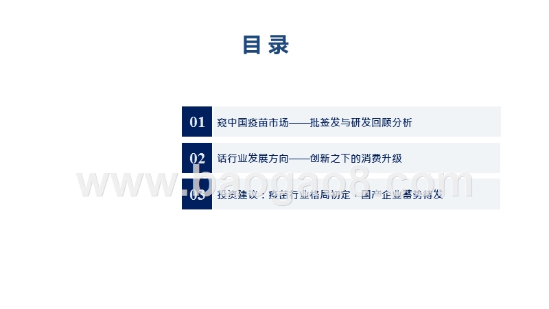 2020-2021中国疫苗行业综合分析报告.pptx_第2页