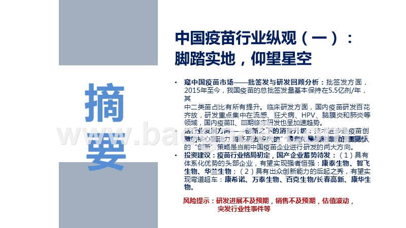 2020-2021中国疫苗行业综合分析报告.pptx_第3页