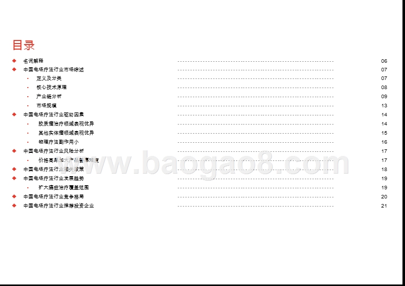 2019-2020中国电场疗法行业综合分析报告.pptx_第3页